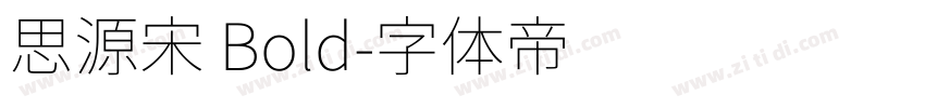 思源宋 Bold字体转换